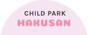 Child Park HAKUSAN